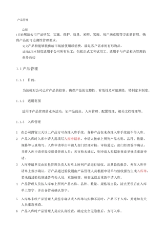 产品部门管理制度.