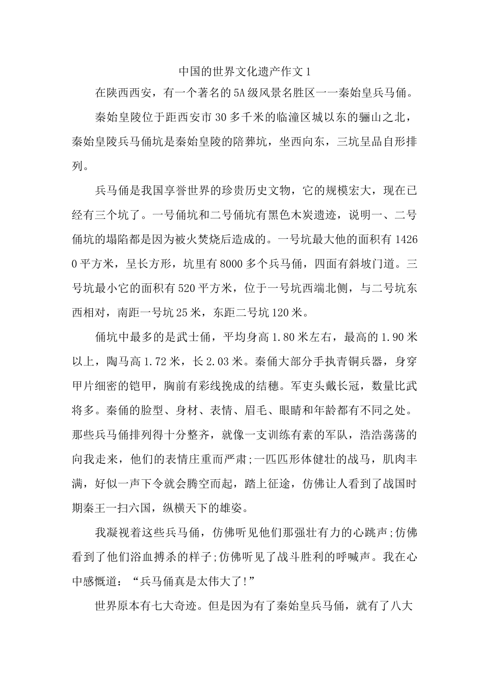 中国的世界文化遗产作文500字10篇_第1页