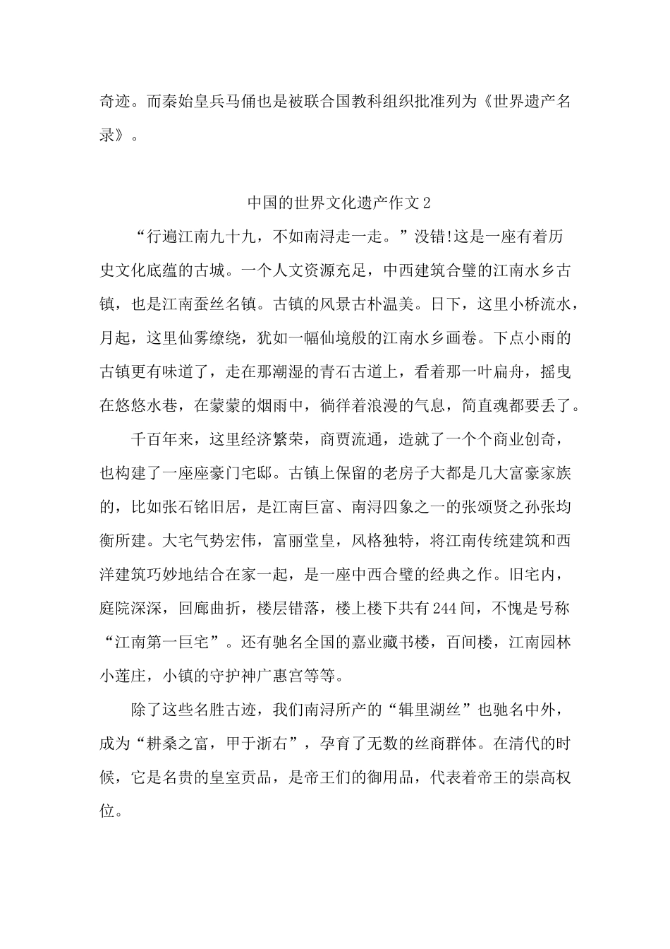 中国的世界文化遗产作文500字10篇_第2页