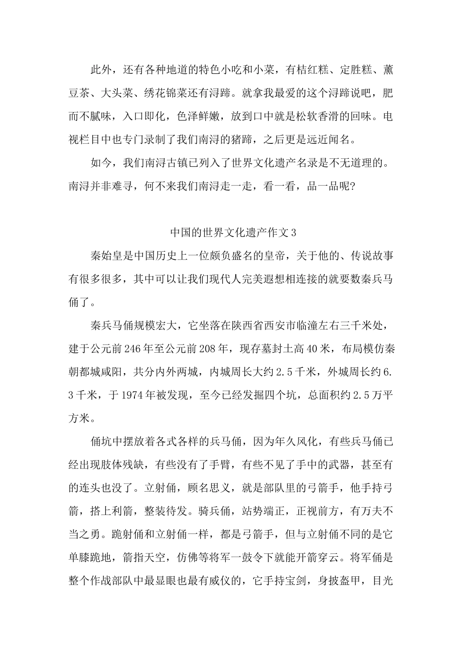 中国的世界文化遗产作文500字10篇_第3页