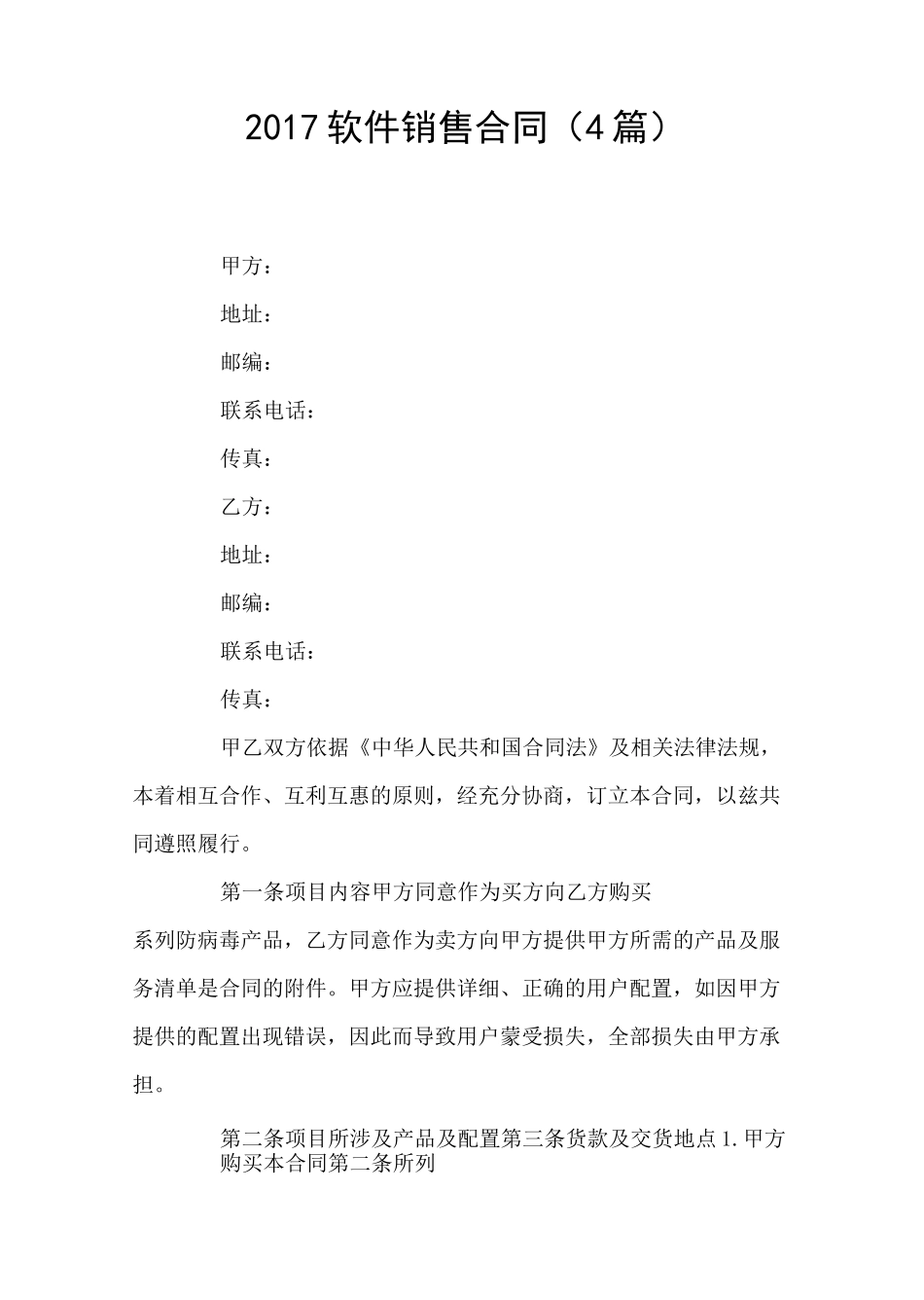 软件销售合同(篇)_第1页