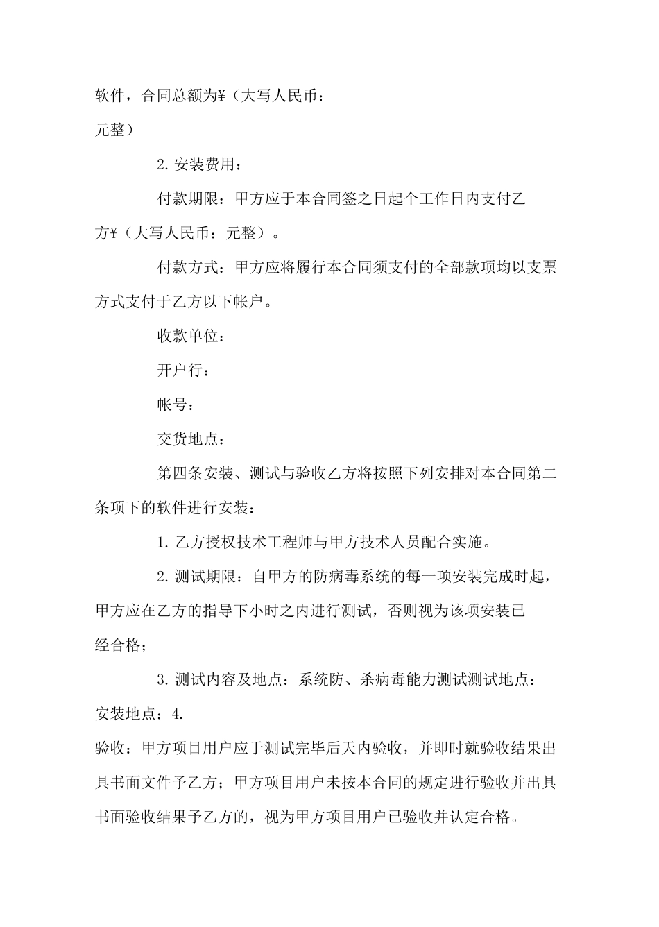 软件销售合同(篇)_第2页