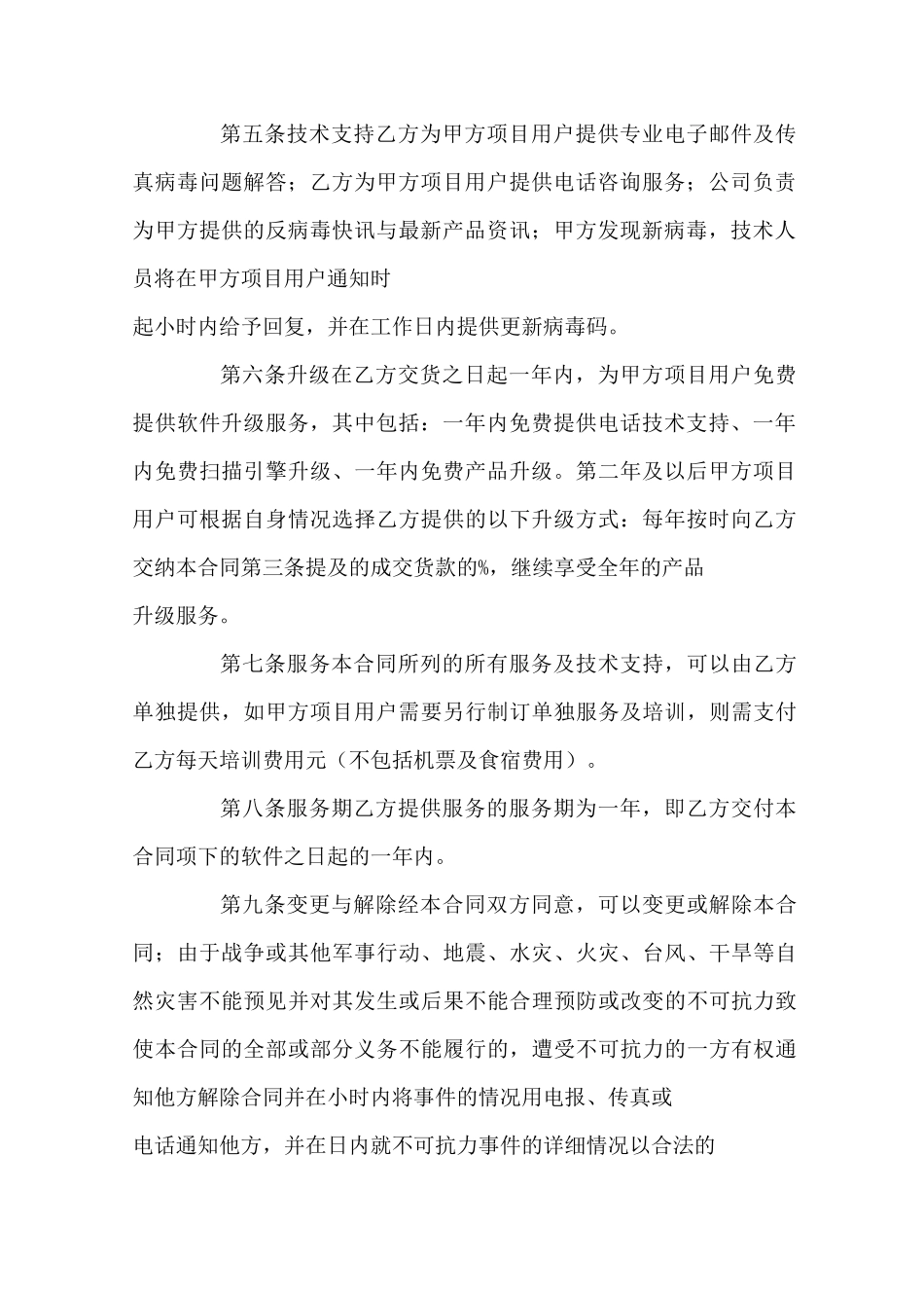 软件销售合同(篇)_第3页