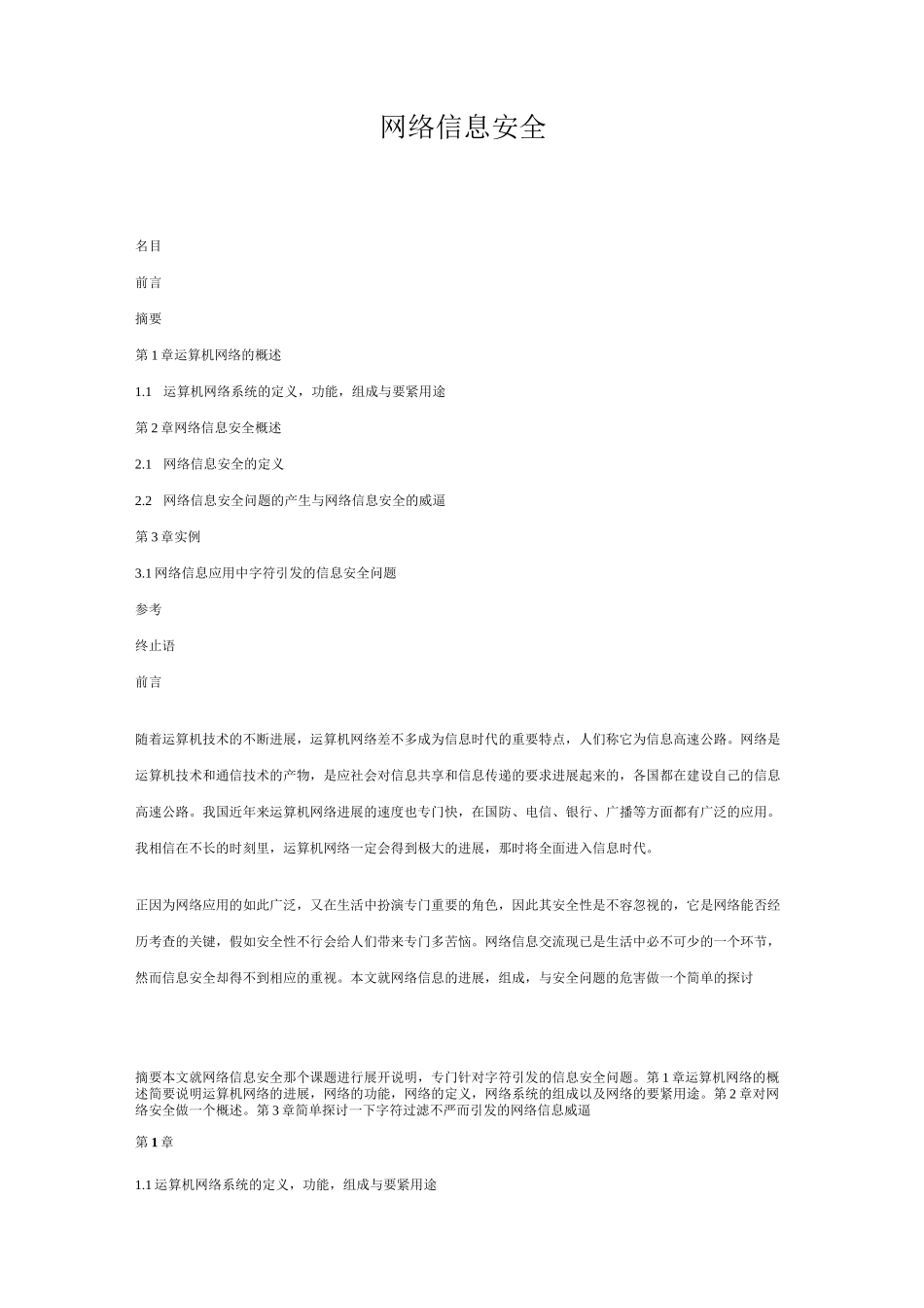 网络信息安全_第1页