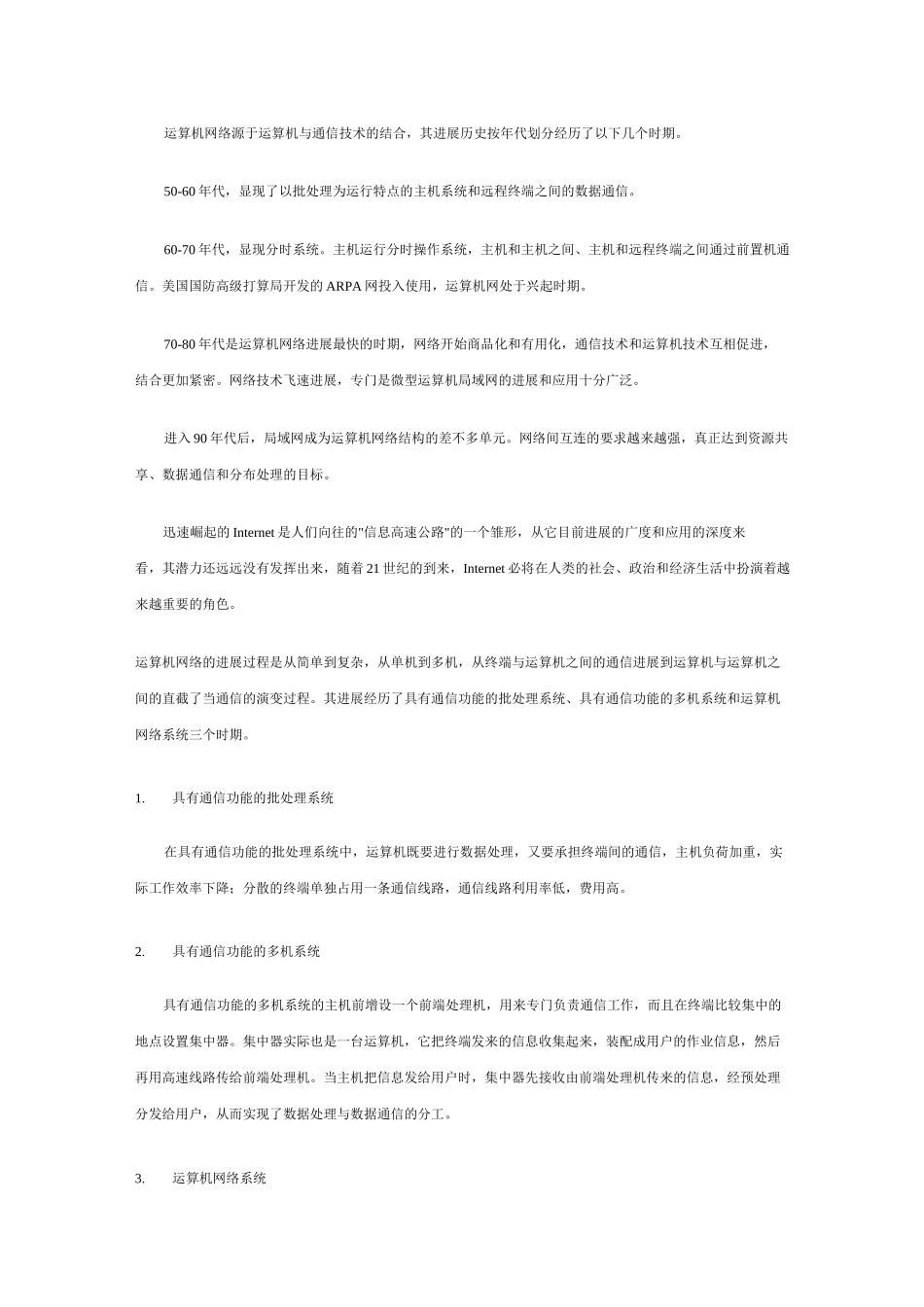 网络信息安全_第2页