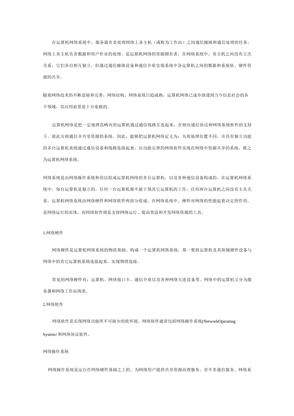 网络信息安全_第3页