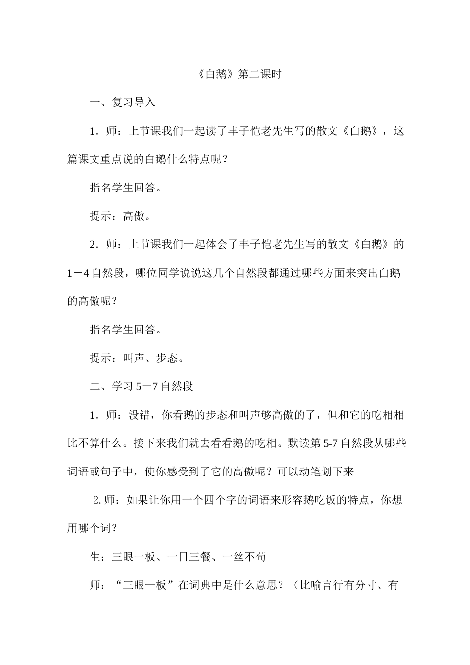 《白鹅》第二课时教学设计_第1页