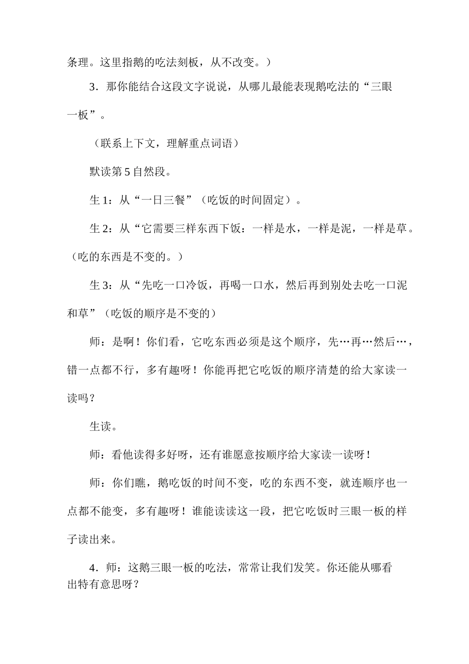 《白鹅》第二课时教学设计_第2页