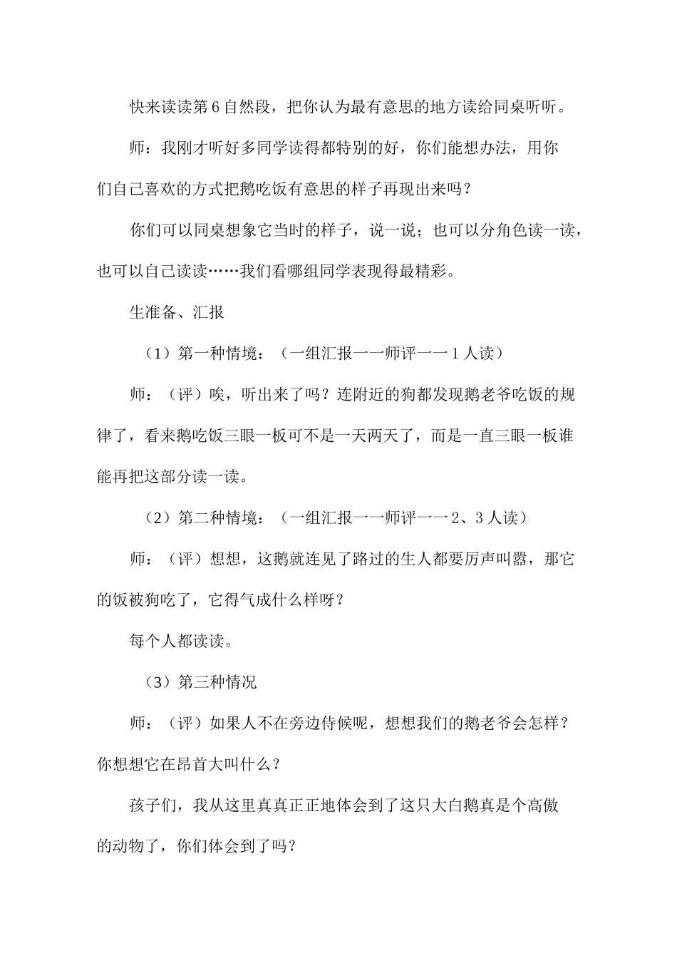 《白鹅》第二课时教学设计_第3页