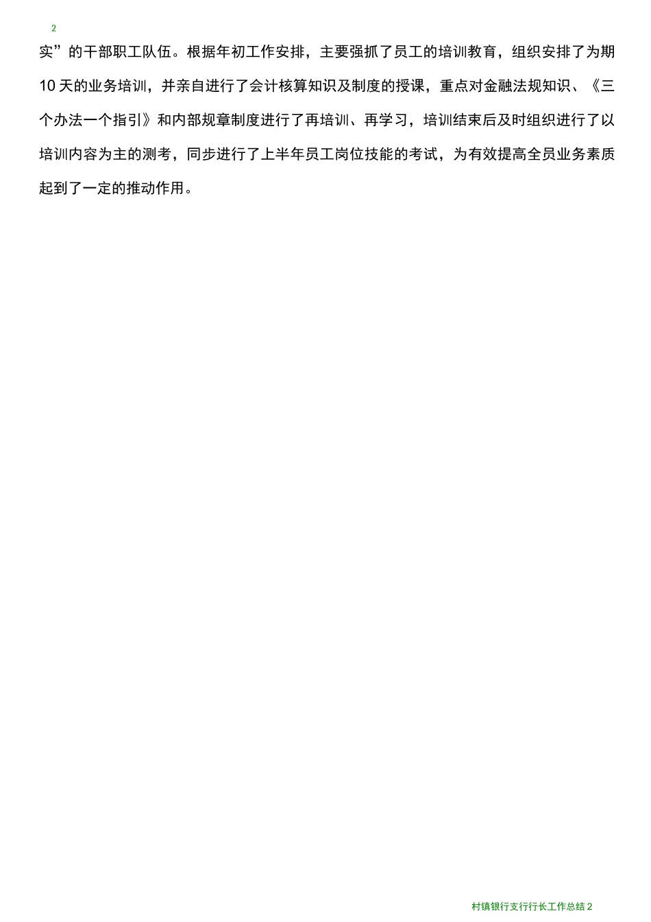村镇银行支行行长工作总结_第2页
