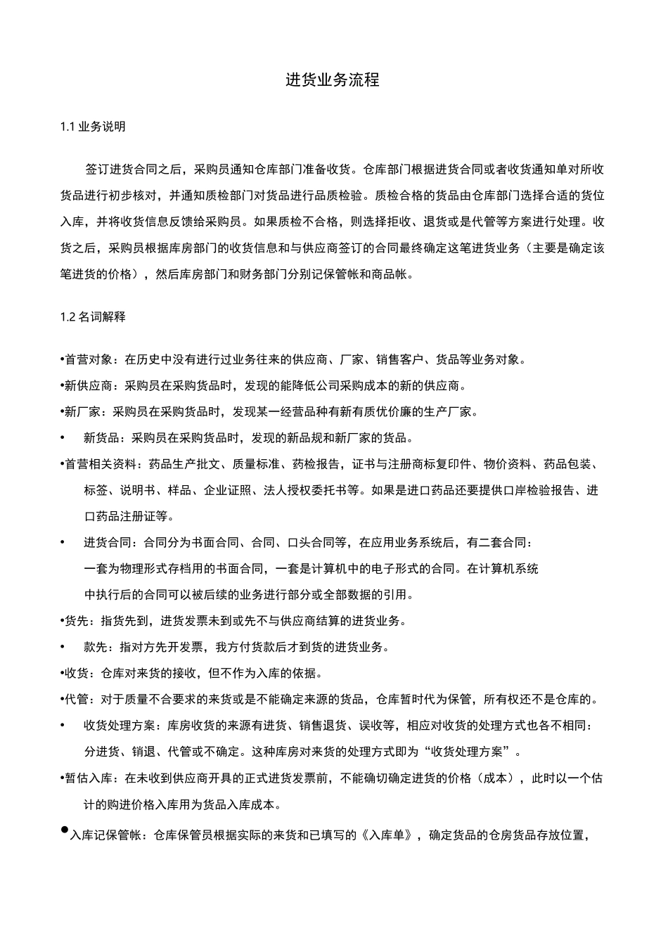 进货业务流程_第1页