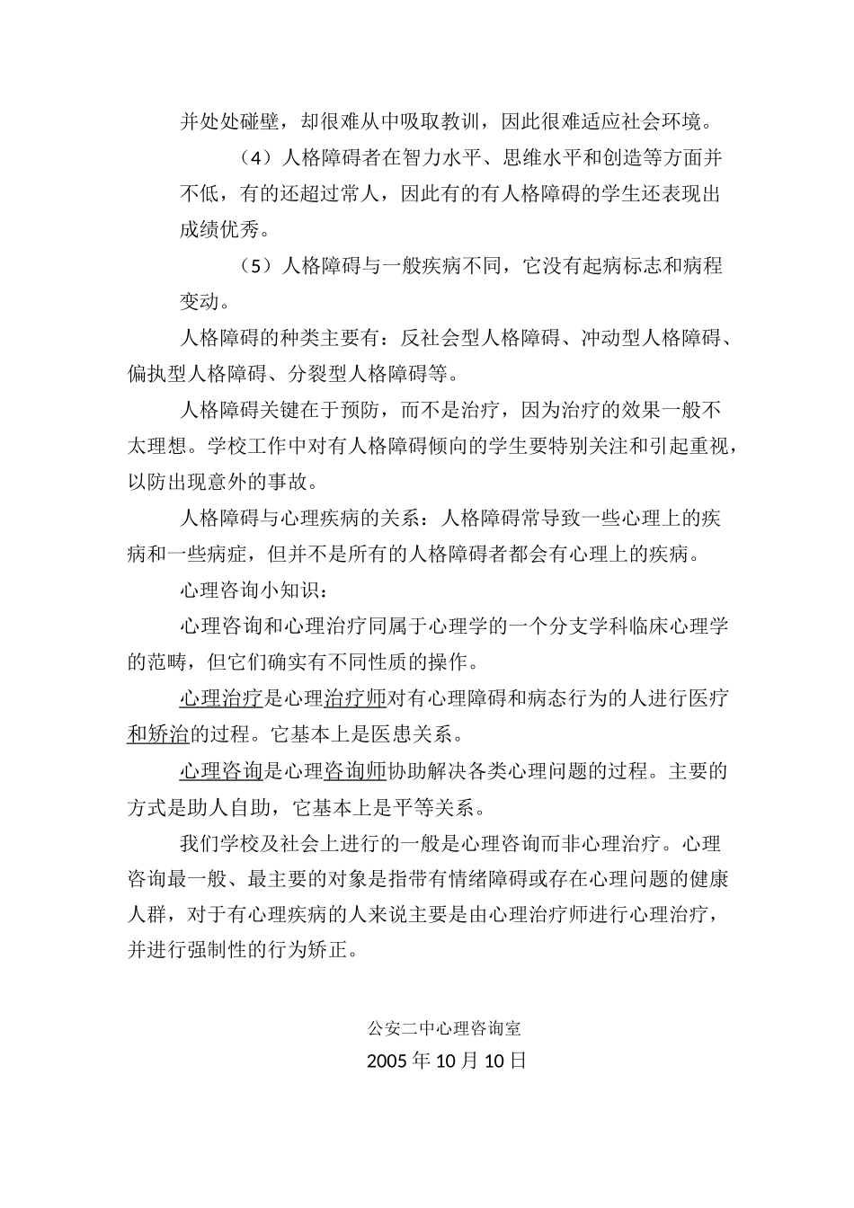 常见的中学生心理异常的表现_第2页