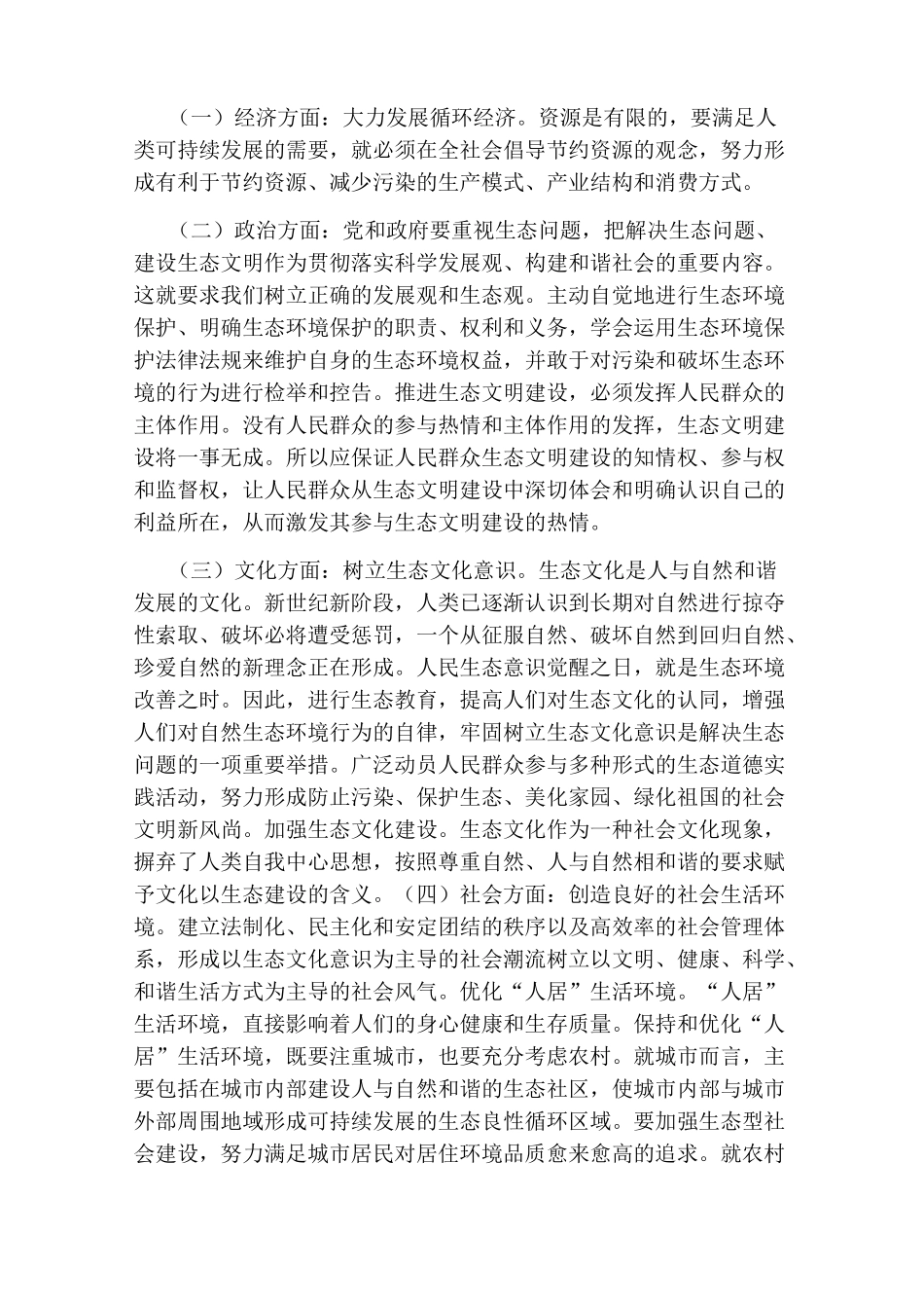 生态文明社会实践报告_第3页