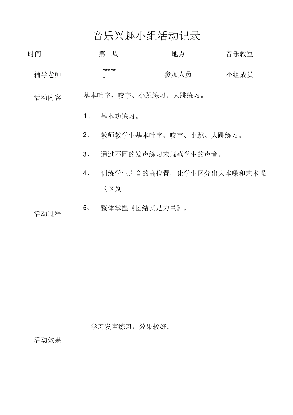 音乐兴趣小组活动记录_第3页