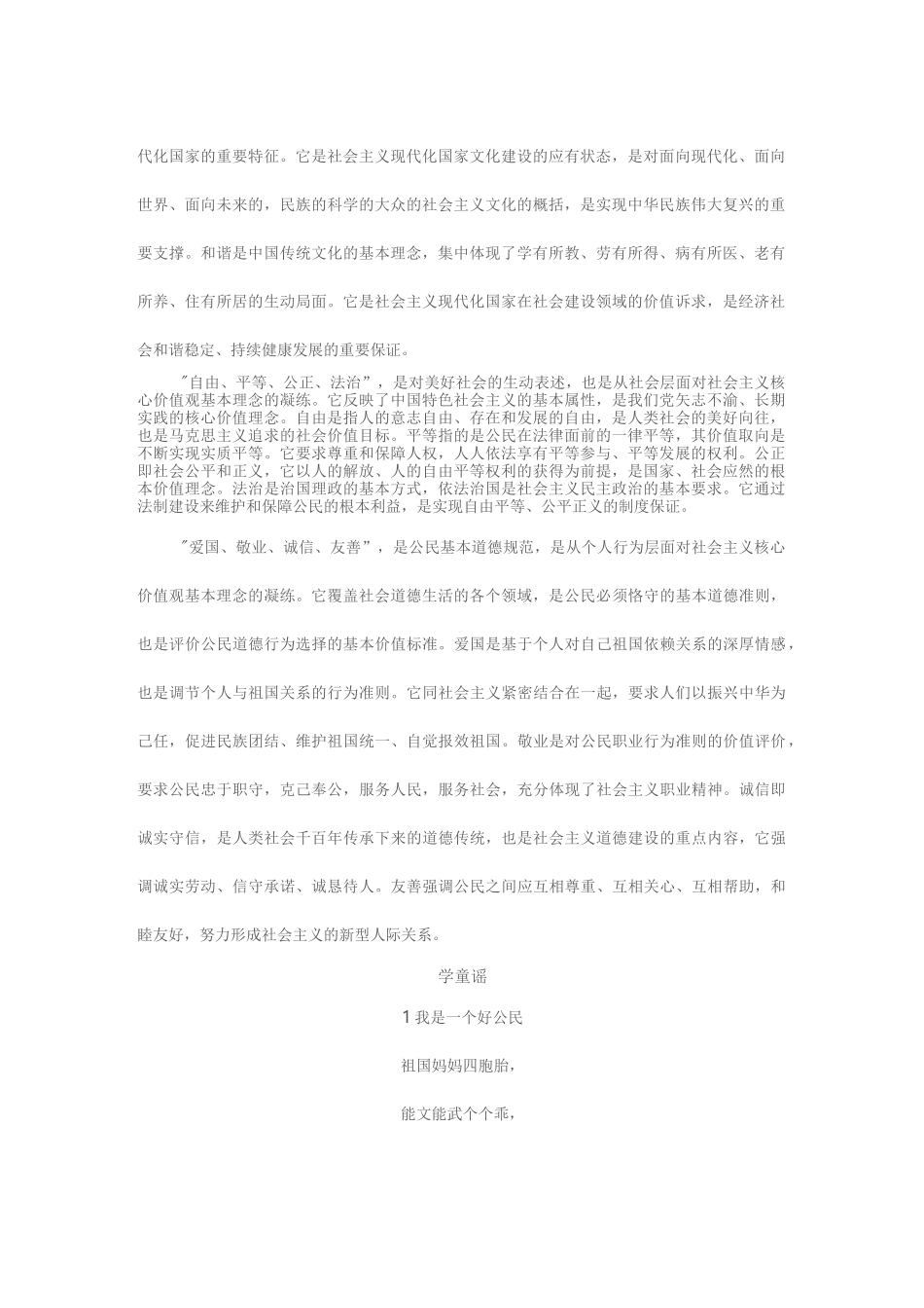 社会主义核心价值观校本教材_第2页