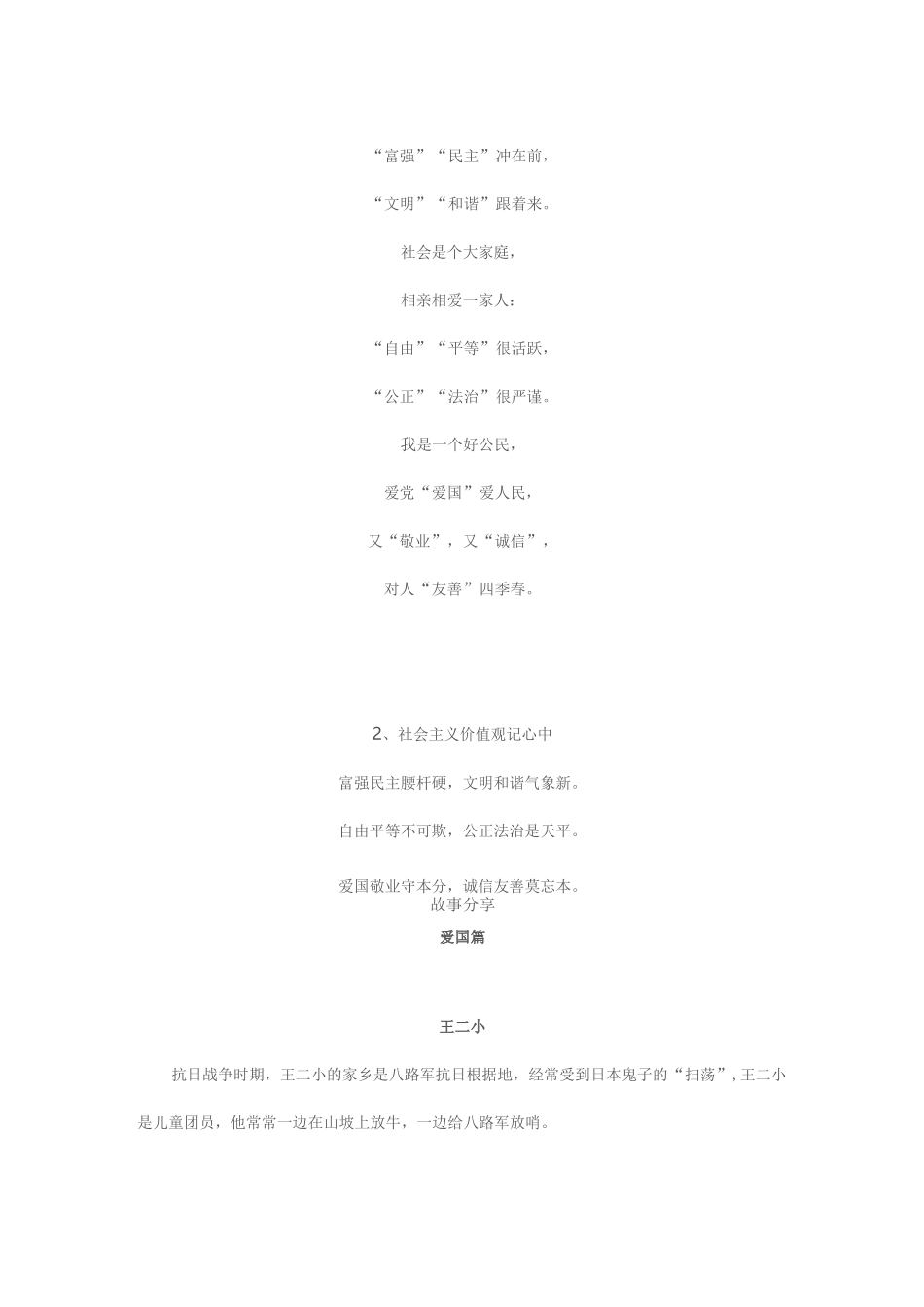 社会主义核心价值观校本教材_第3页