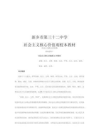 社会主义核心价值观校本教材