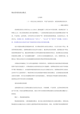 物业管理的商业模式