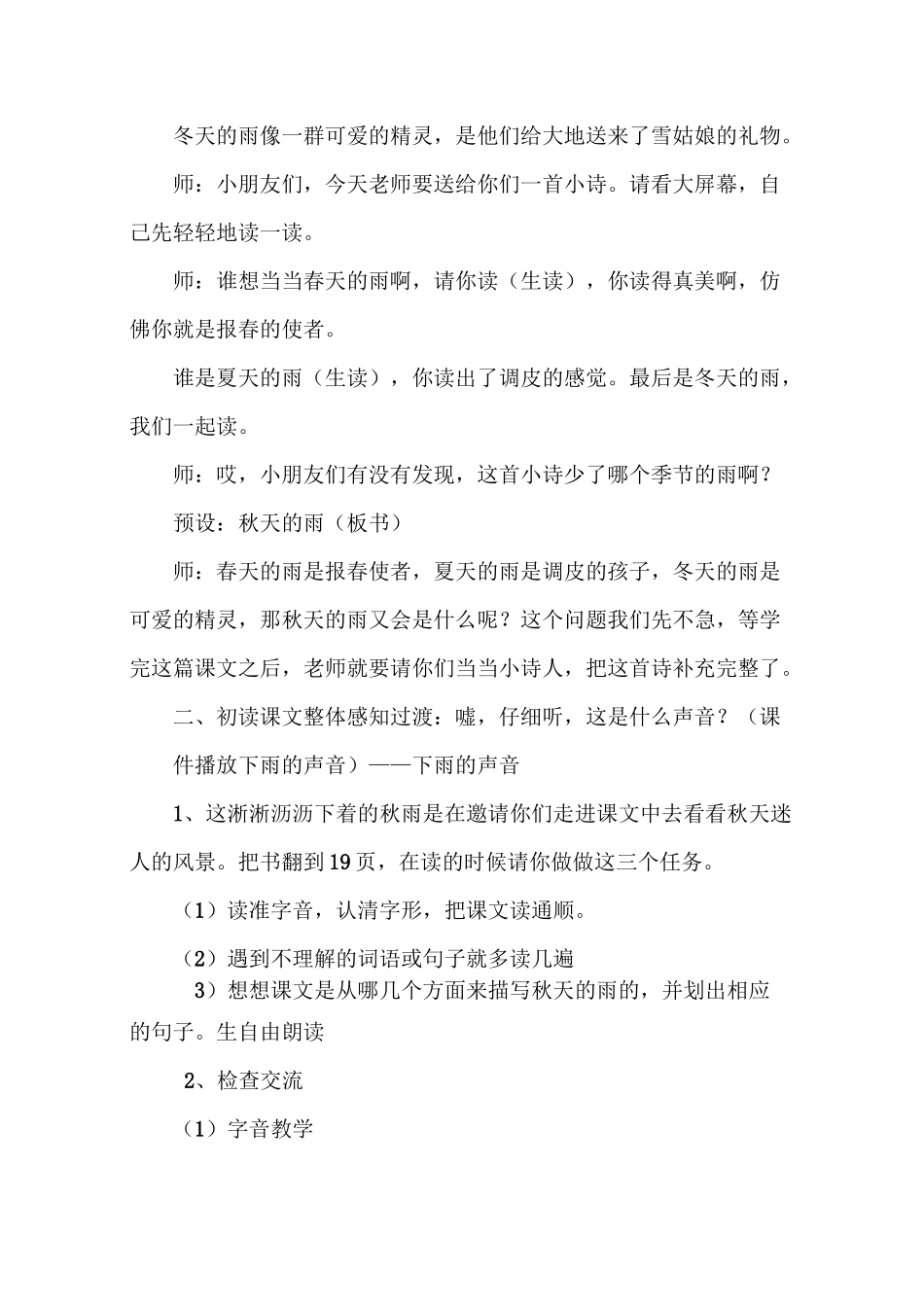 《秋天的雨》优质课教学设计_第2页