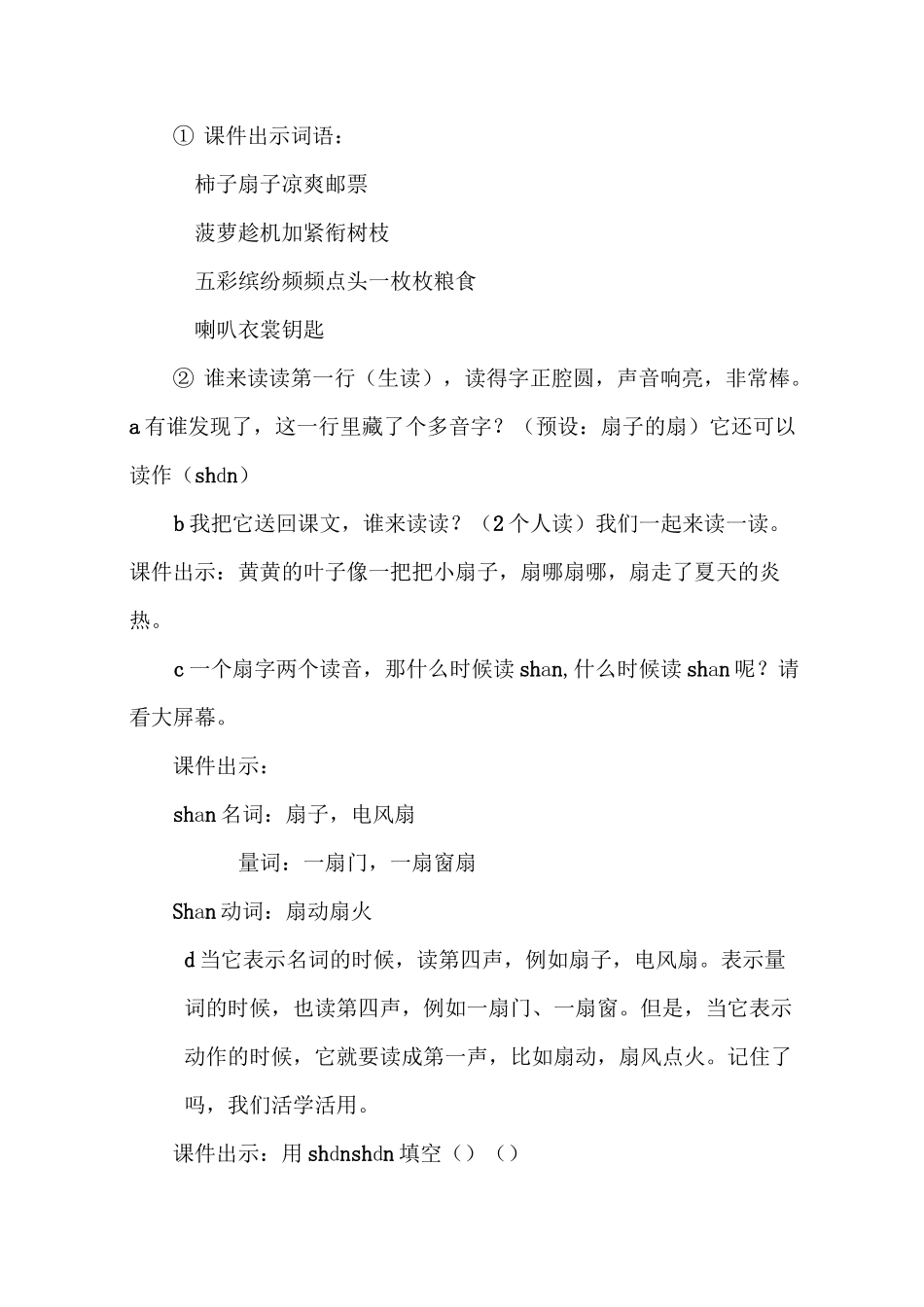 《秋天的雨》优质课教学设计_第3页