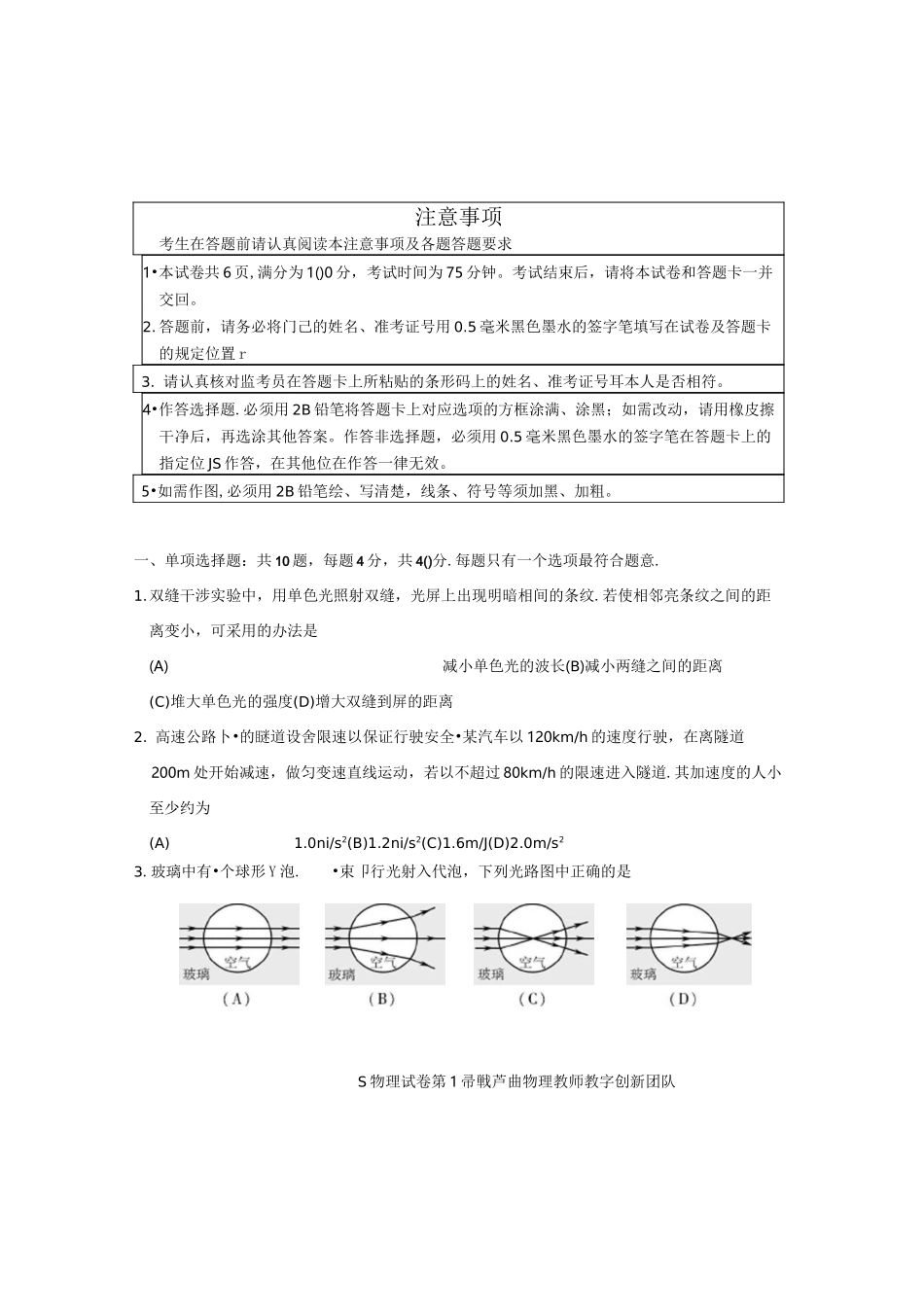 2021江苏省第二次适应性考试物理及参考答案_第1页