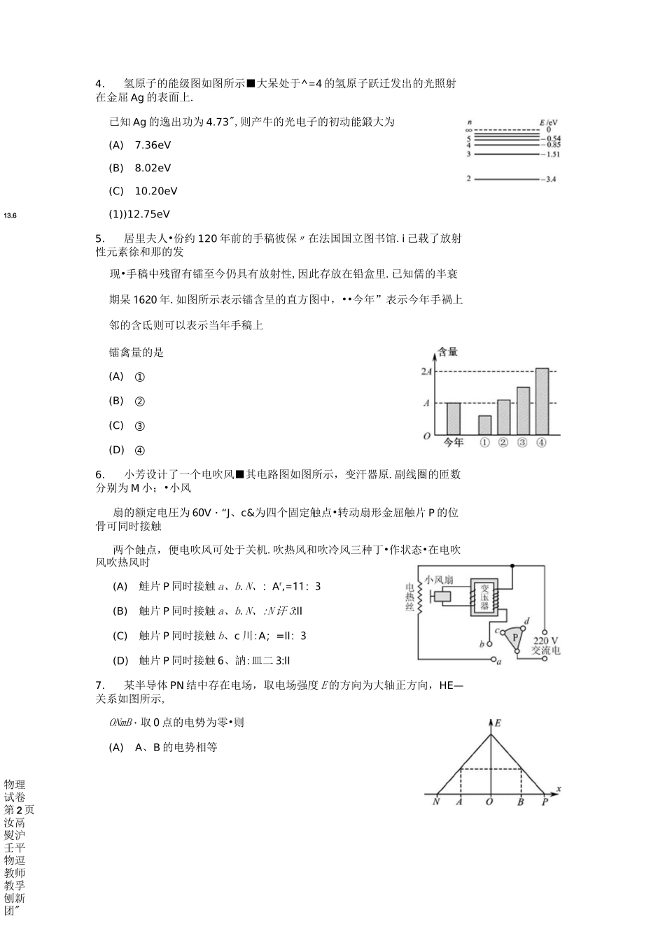 2021江苏省第二次适应性考试物理及参考答案_第2页