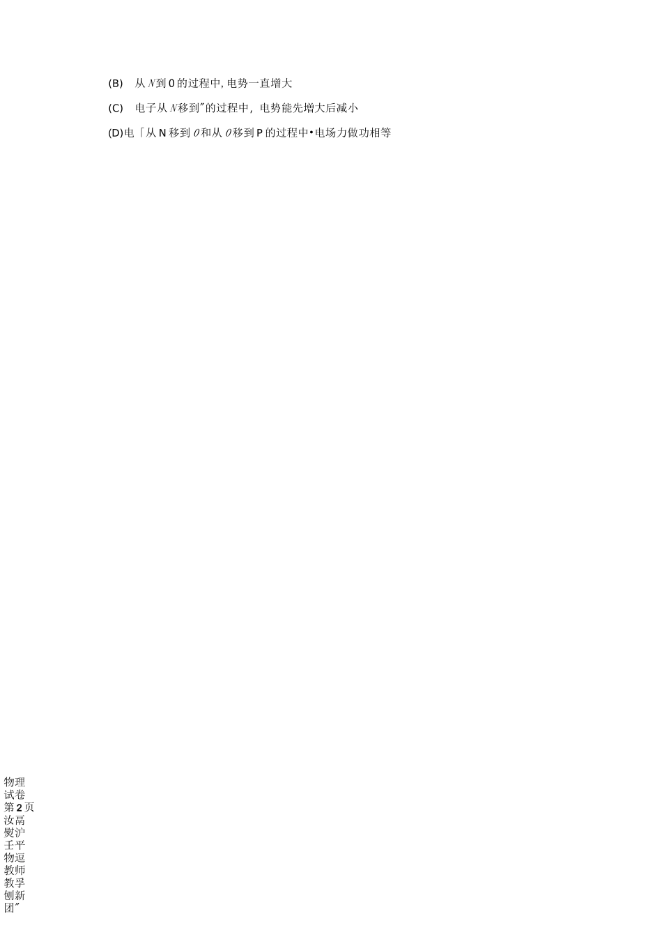 2021江苏省第二次适应性考试物理及参考答案_第3页