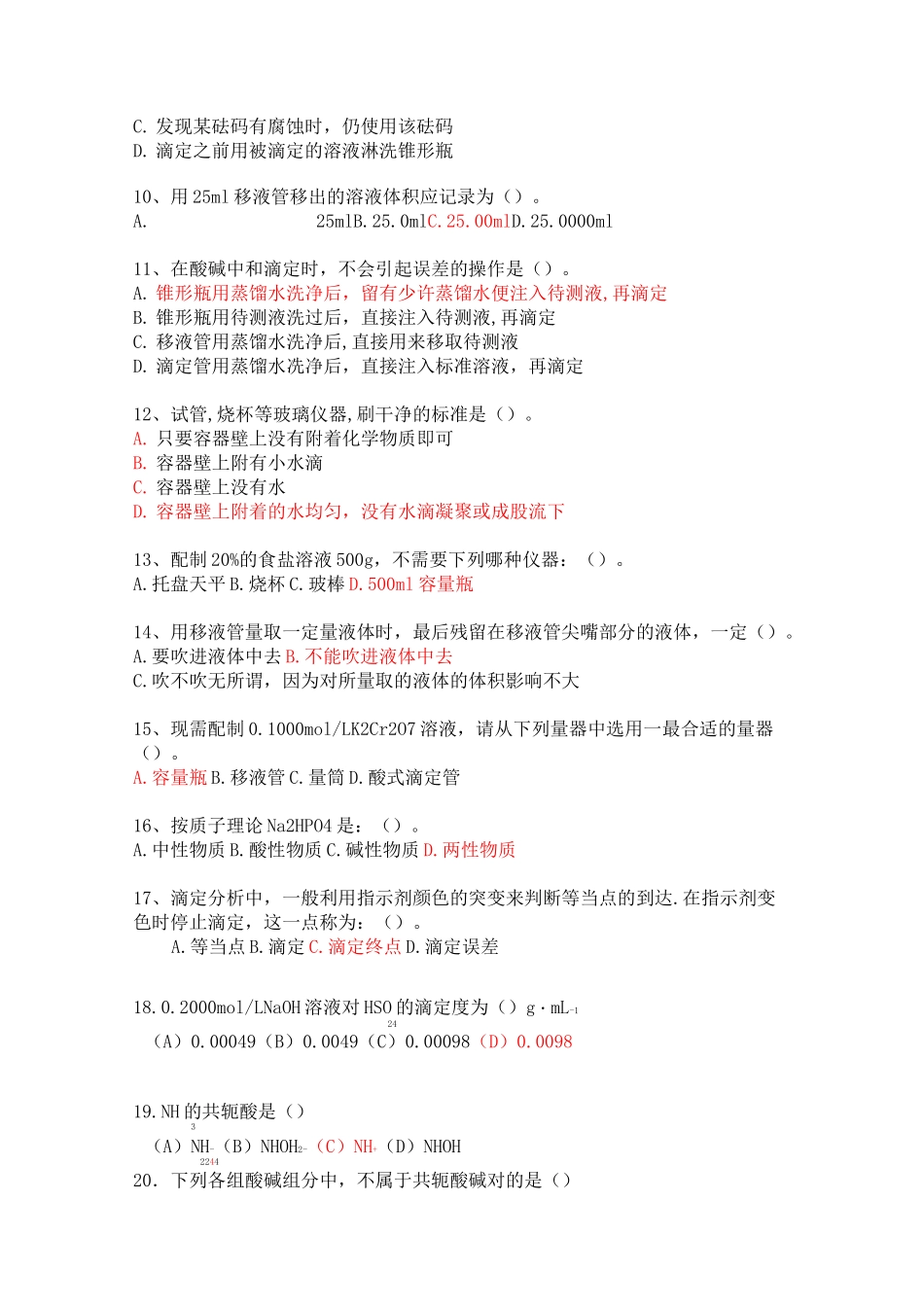 酸碱滴定法习题及答案_第2页