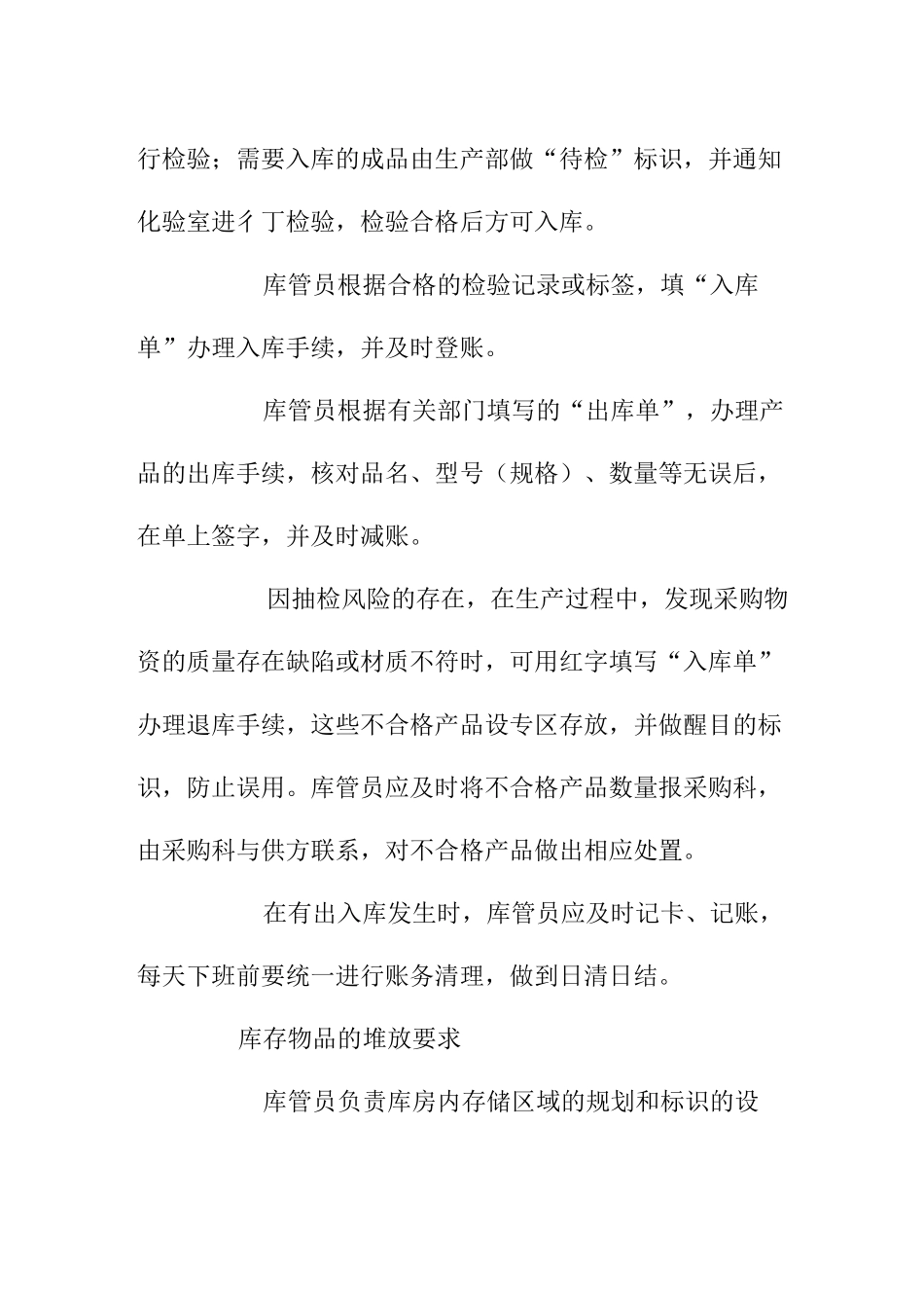 食品有限公司贮存运输管理制度_第2页