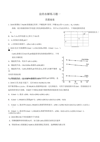 盐类水解高考模拟题附答案