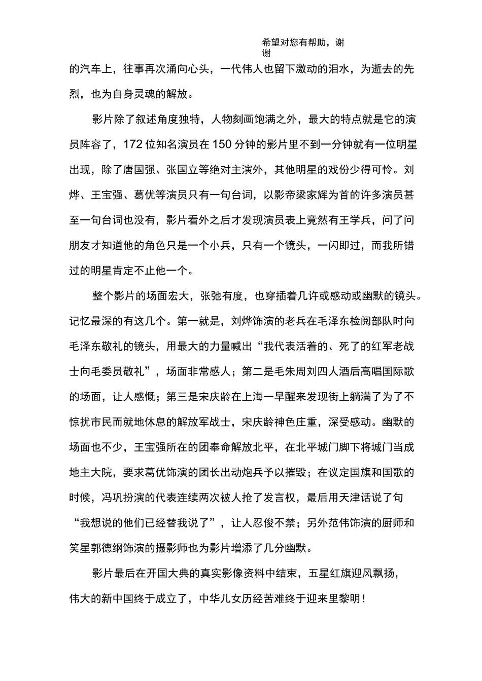 (完整版)建国大业观后感_第2页