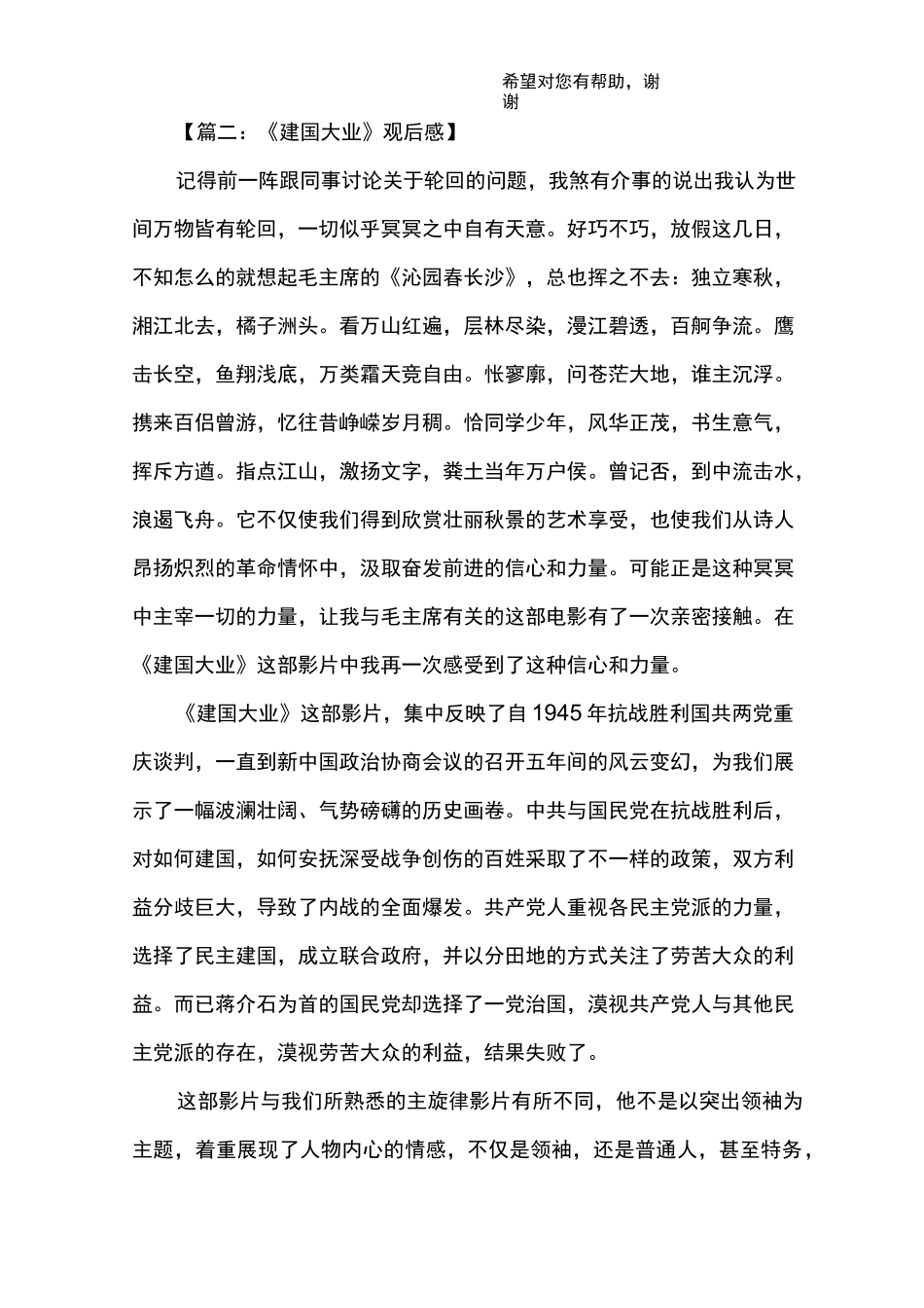 (完整版)建国大业观后感_第3页