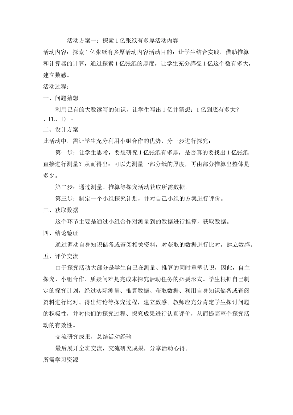 (完整)四年级组数学实践活动方案_第2页