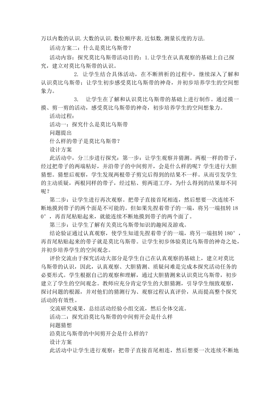 (完整)四年级组数学实践活动方案_第3页