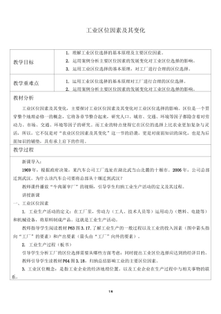 工业区位因素及其变化-教案