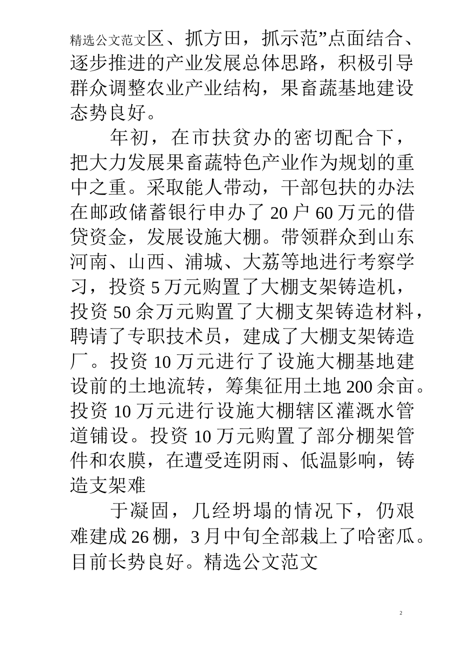 大棚申请报告_第2页