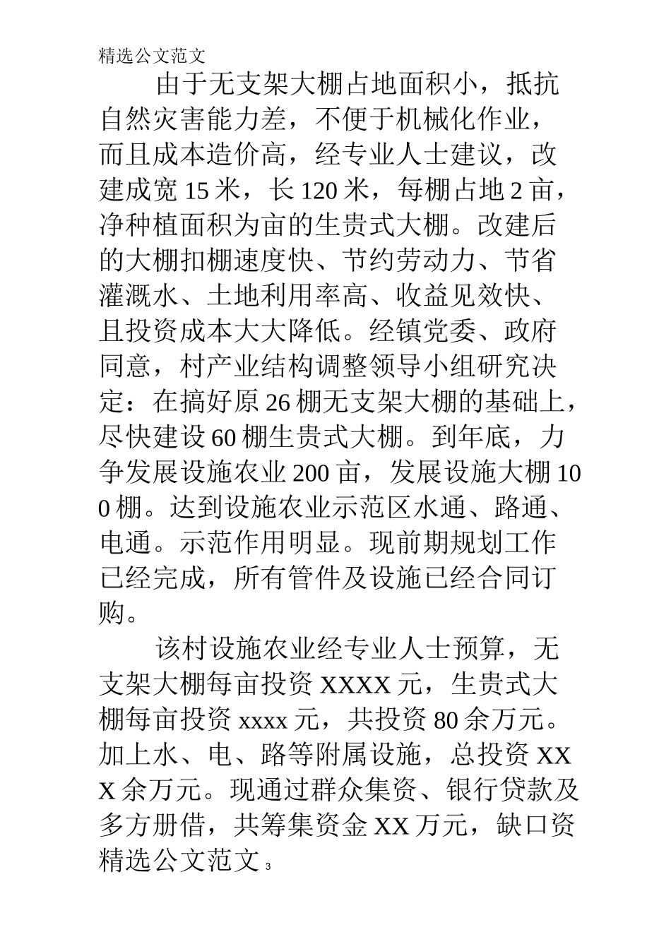 大棚申请报告_第3页