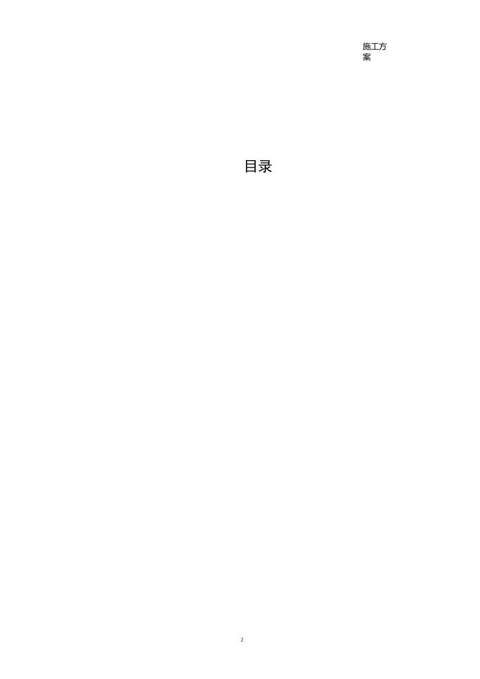 高分子防水卷材施工方案_第2页