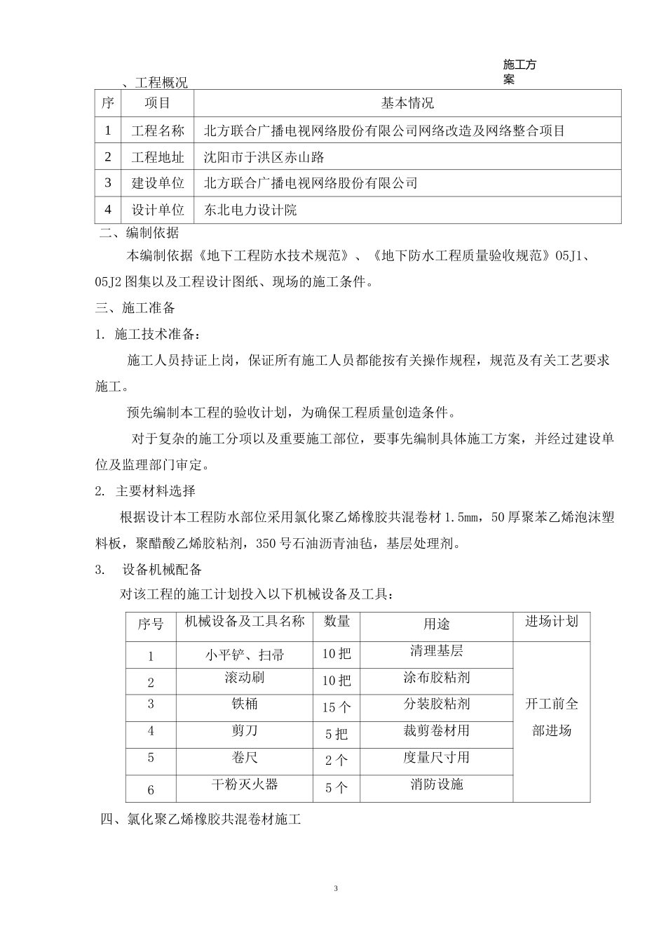 高分子防水卷材施工方案_第3页
