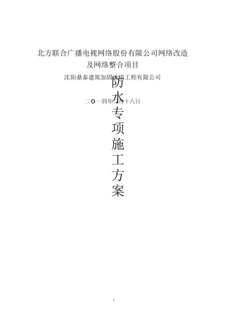 高分子防水卷材施工方案