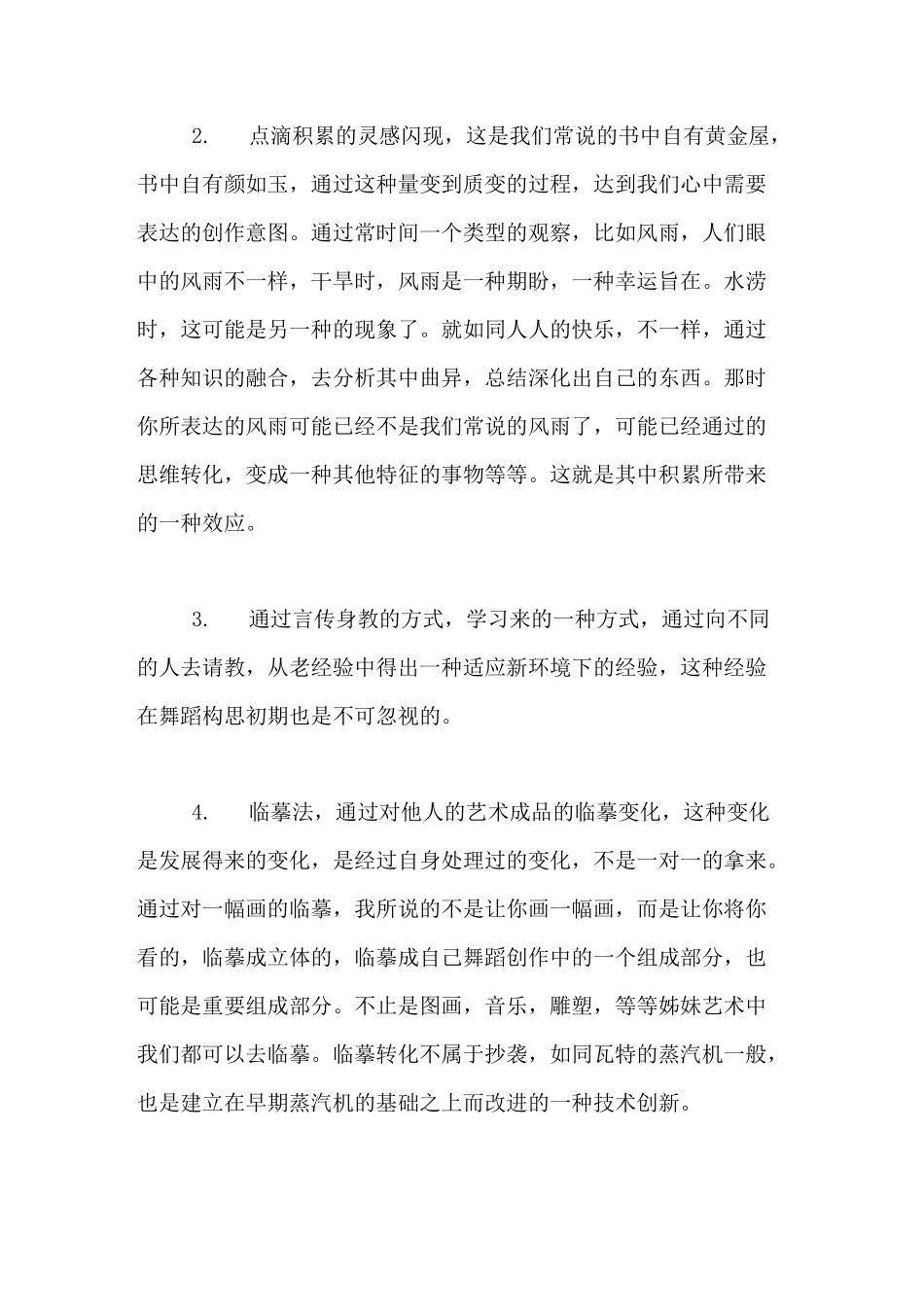 如何写舞蹈构思范文怎样写舞蹈构思_第2页