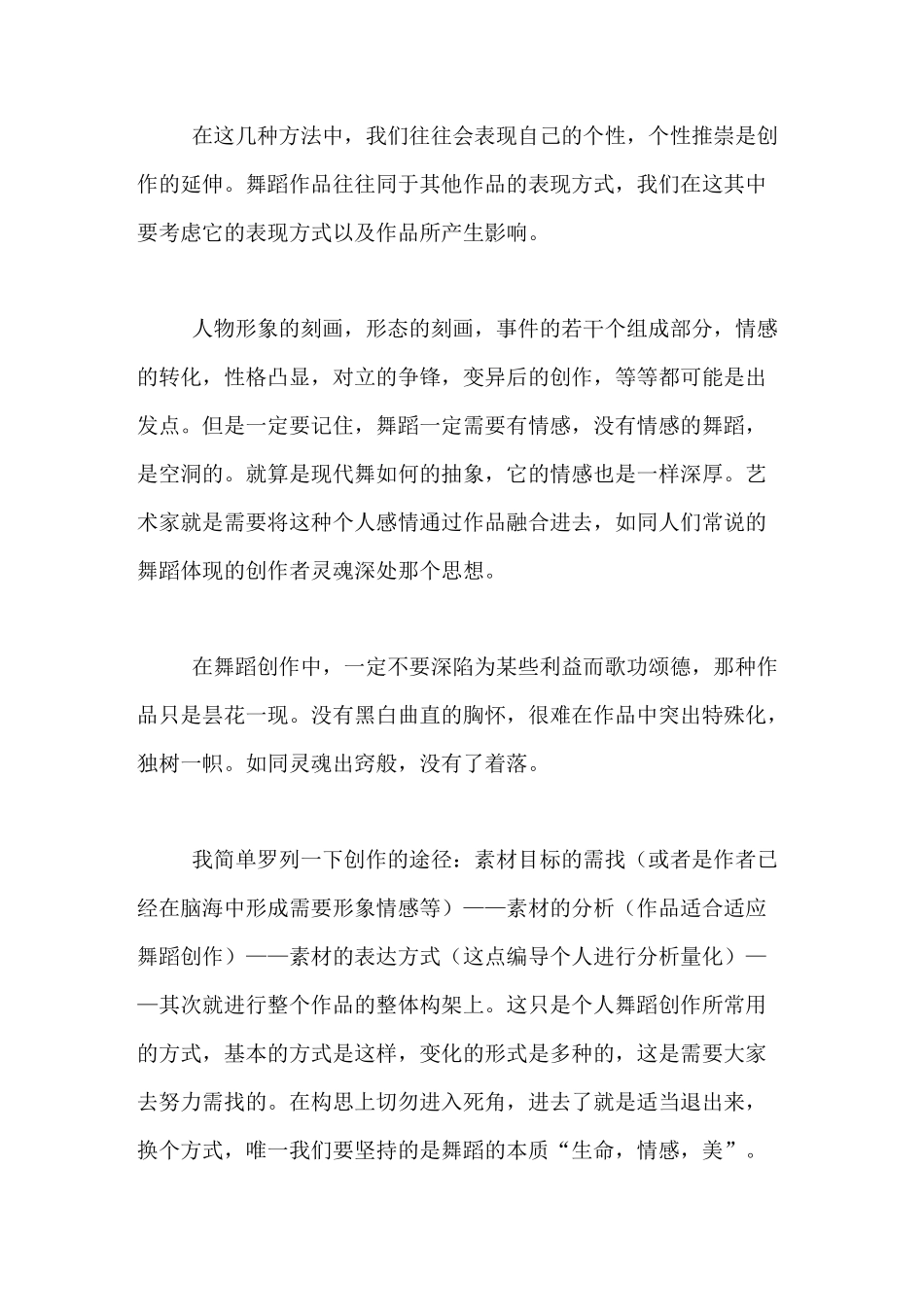 如何写舞蹈构思范文怎样写舞蹈构思_第3页