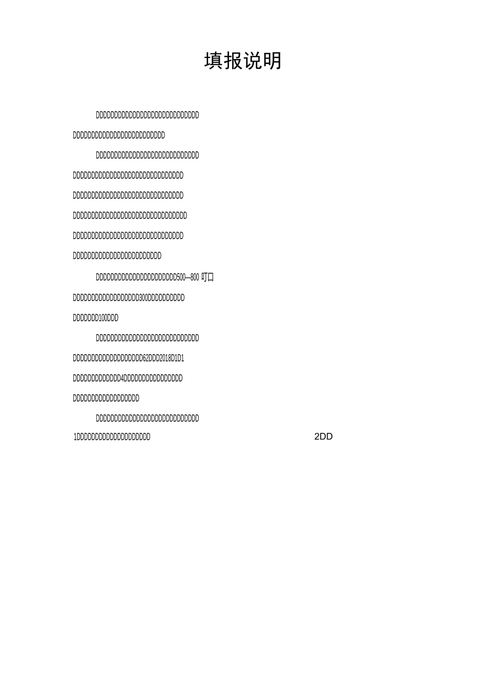 双一流建设项目申报书_第2页