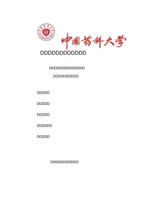 双一流建设项目申报书