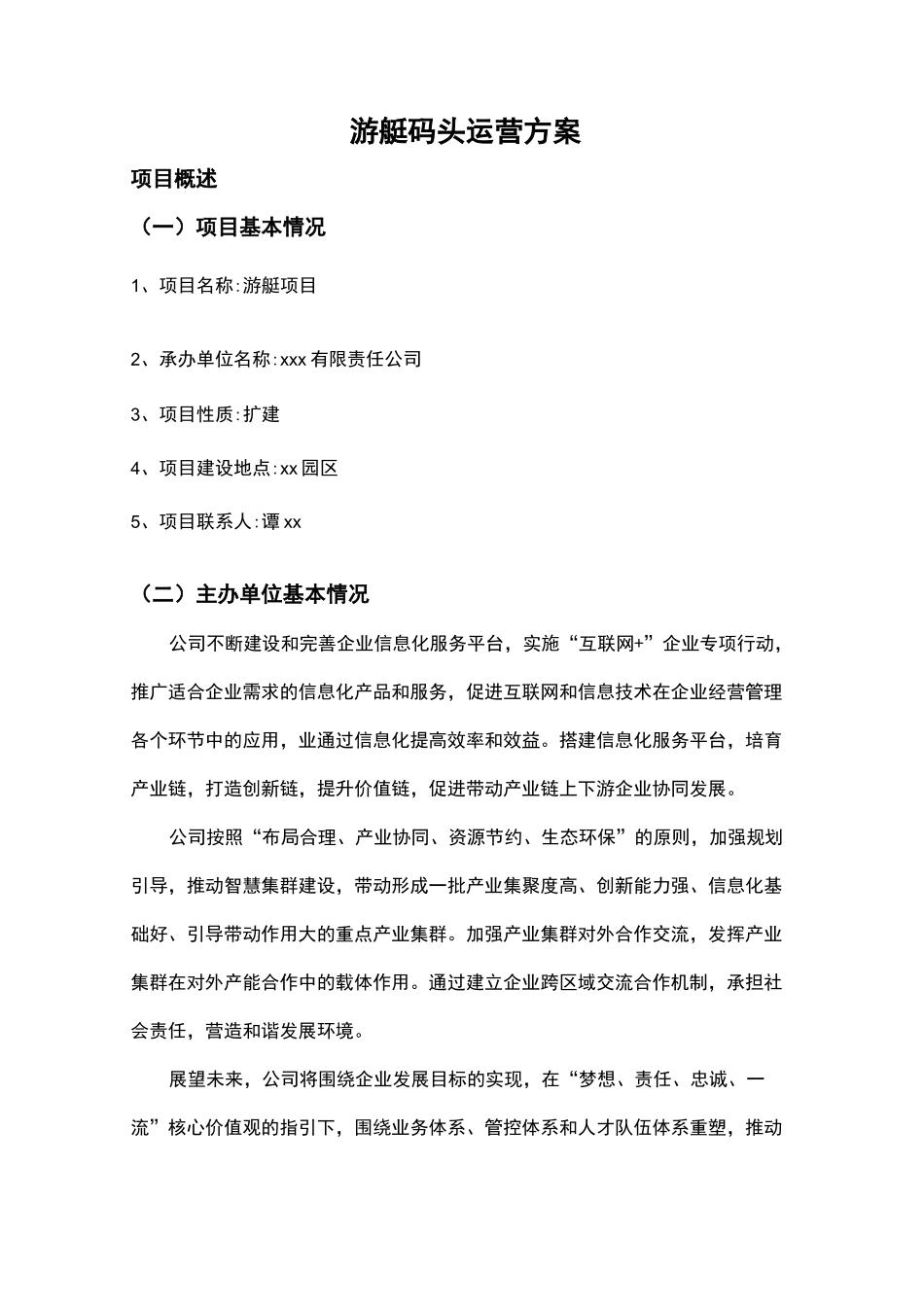 游艇码头运营方案_第1页