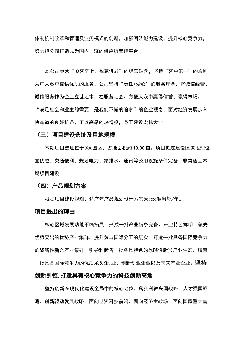 游艇码头运营方案_第2页