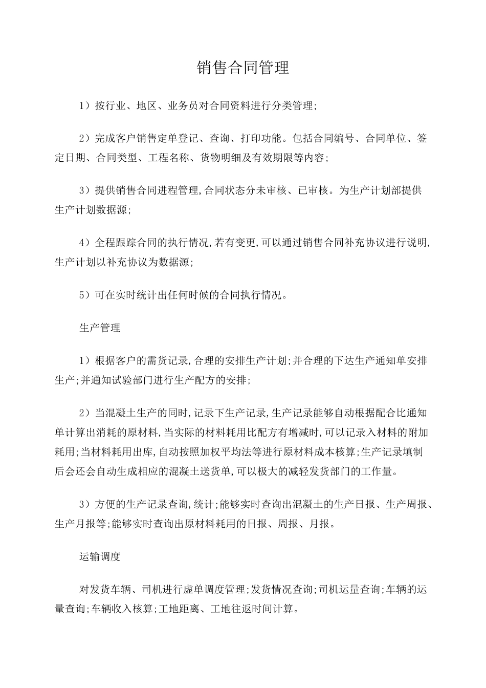 搅拌站运营管理模式_第1页