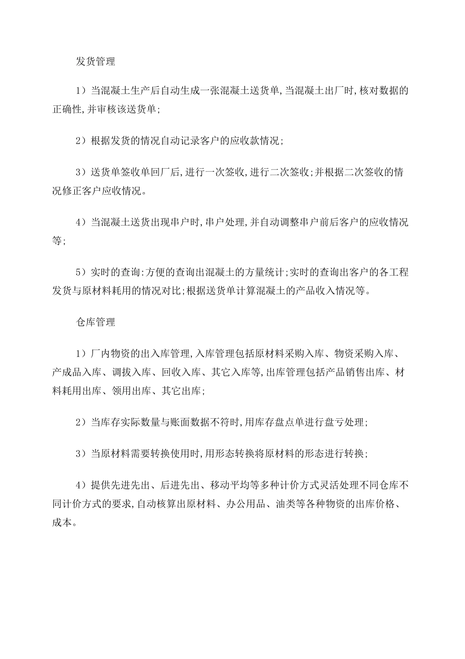 搅拌站运营管理模式_第2页