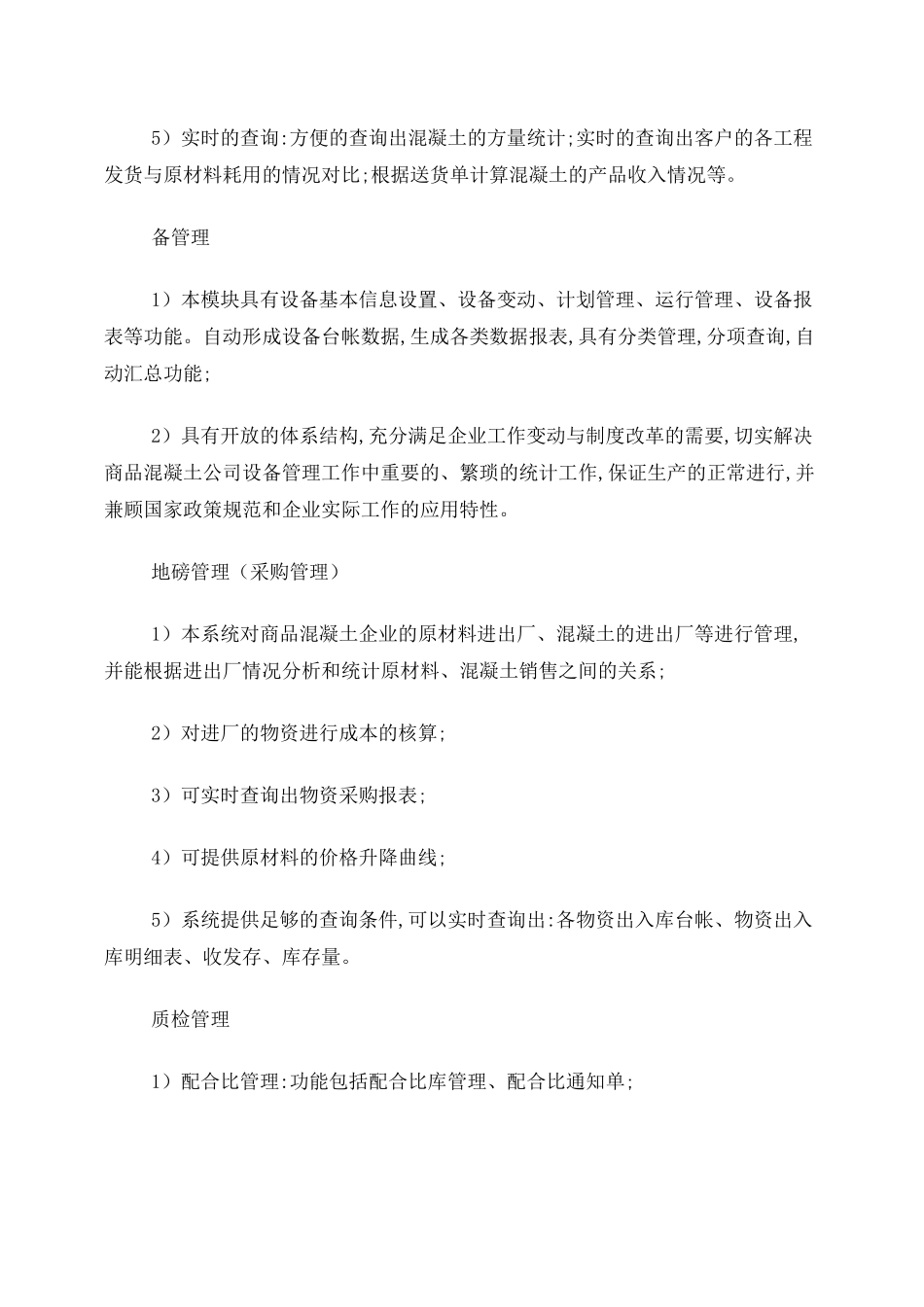 搅拌站运营管理模式_第3页