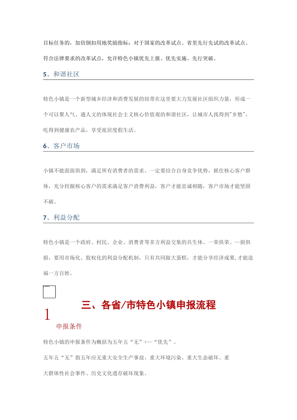 特色小镇申请要点及流程_第3页